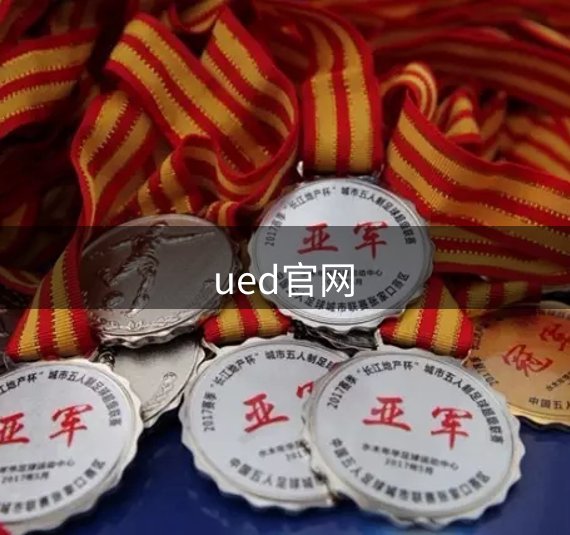 关于ued官网